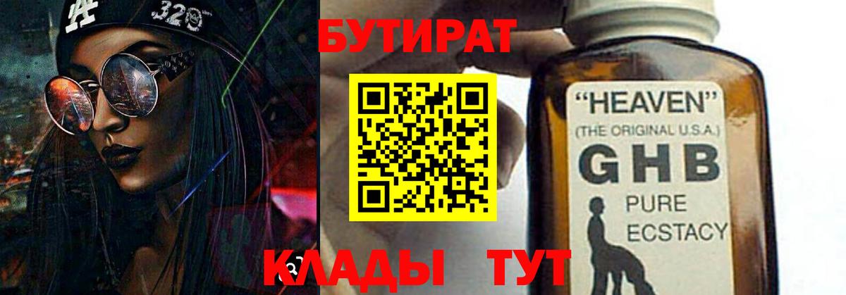 Сергиев Посад  Бутират BDO 33%  Вход с VPN 