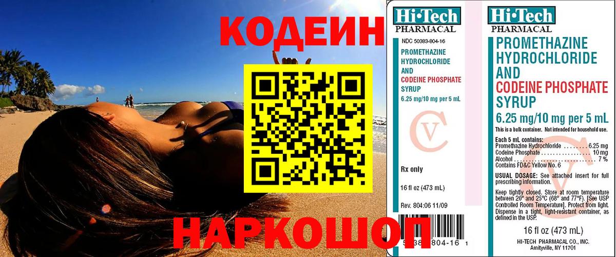 Сергиев Посад  Кодеин напиток Lean (лин)  Вход с VPN  Codein Purple Drank 