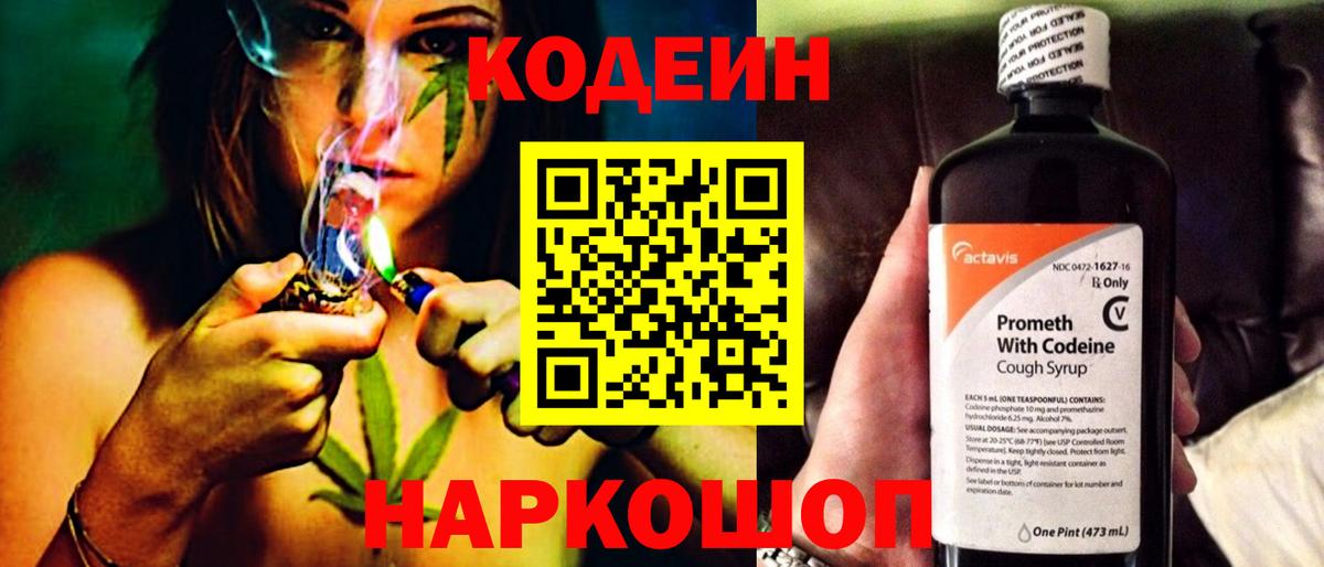 Кодеиновый сироп Lean Purple Drank Сергиев Посад