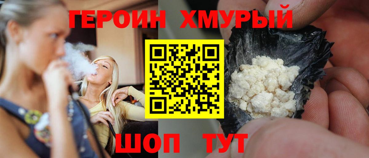 Героин гречка Сергиев Посад