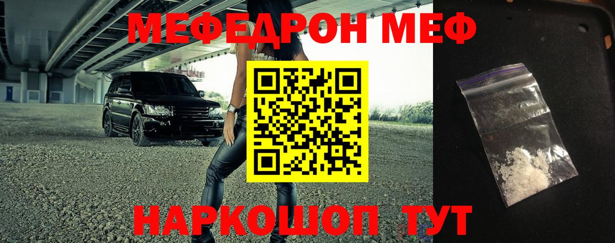 Мефедрон mephedrone  МЯУ-МЯУ mephedrone  Меф  Меф  Вход с VPN  Сергиев Посад 