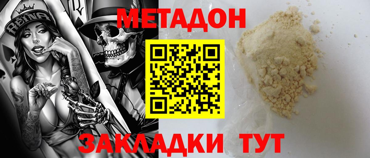 МЕТАДОН methadone  МЕТАДОН methadone  Сергиев Посад  Вход с VPN 
