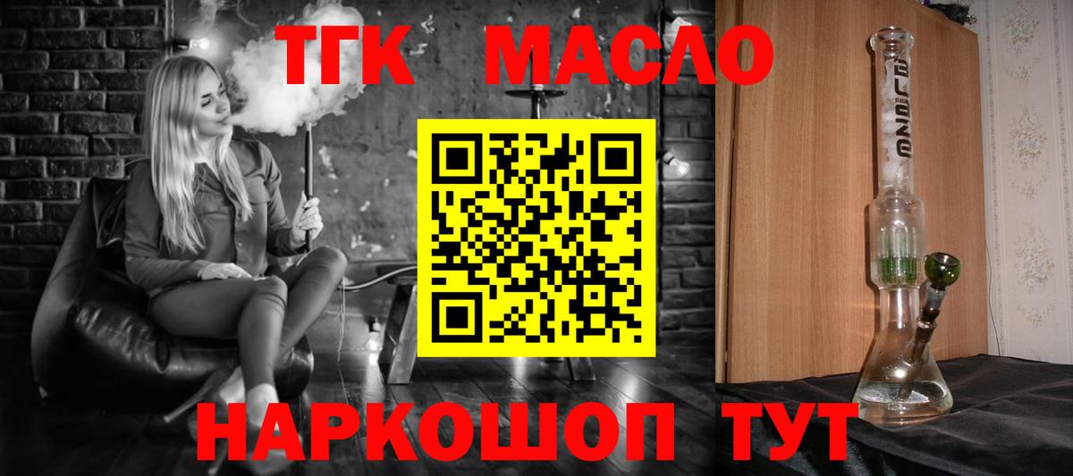 Дистиллят ТГК THC oil Сергиев Посад